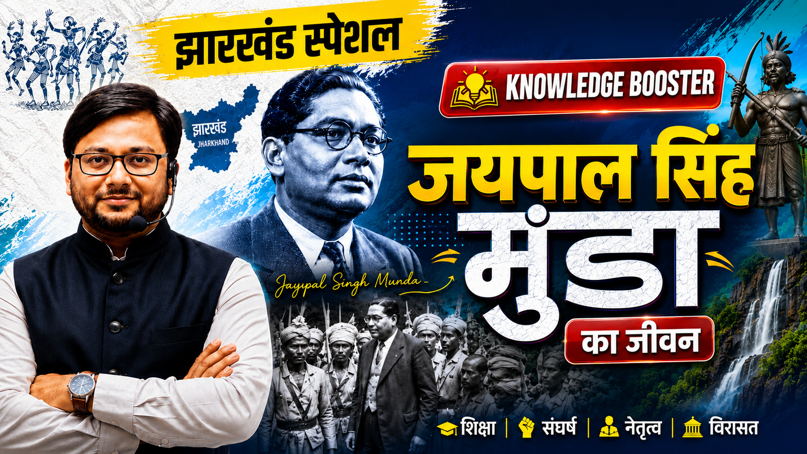Jaipal Singh Munda Biography